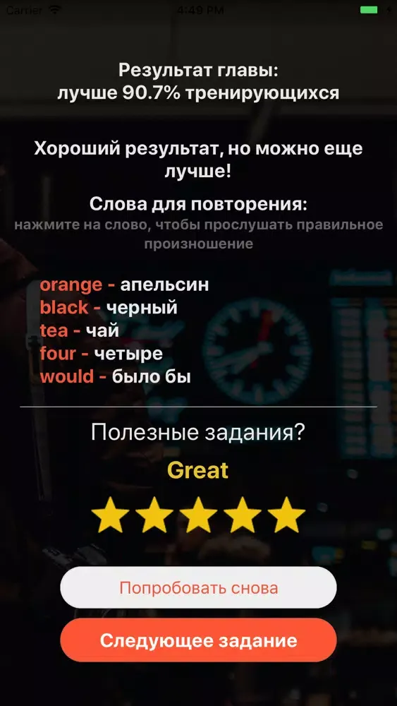 ภาพหน้าจอของ HèlloHellò – учим английский