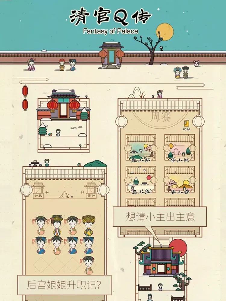 清宫Q传-大清宫斗题材角色扮演游戏 iPad 應用截圖