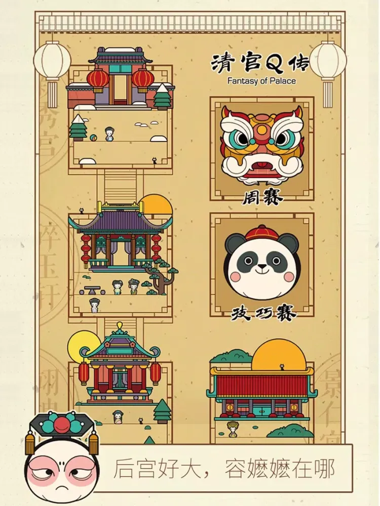 清宫Q传-大清宫斗题材角色扮演游戏 iPad 應用截圖