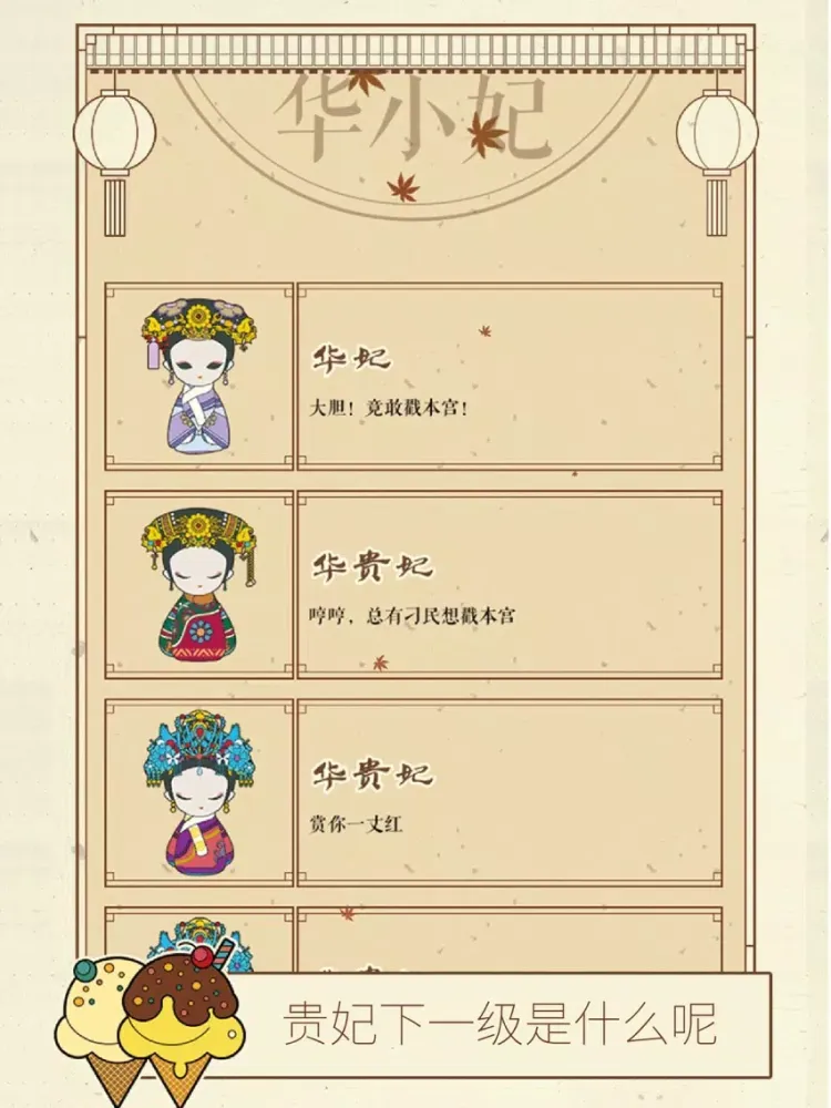 清宫Q传-大清宫斗题材角色扮演游戏 iPad 應用截圖