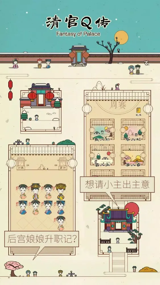 清宫Q传-大清宫斗题材角色扮演游戏應用截圖