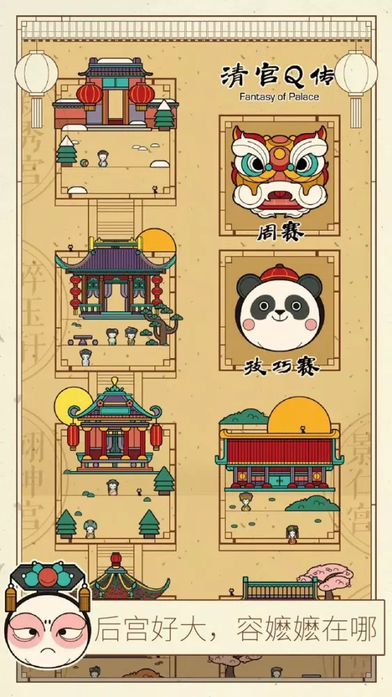 清宫Q传-大清宫斗题材角色扮演游戏應用截圖