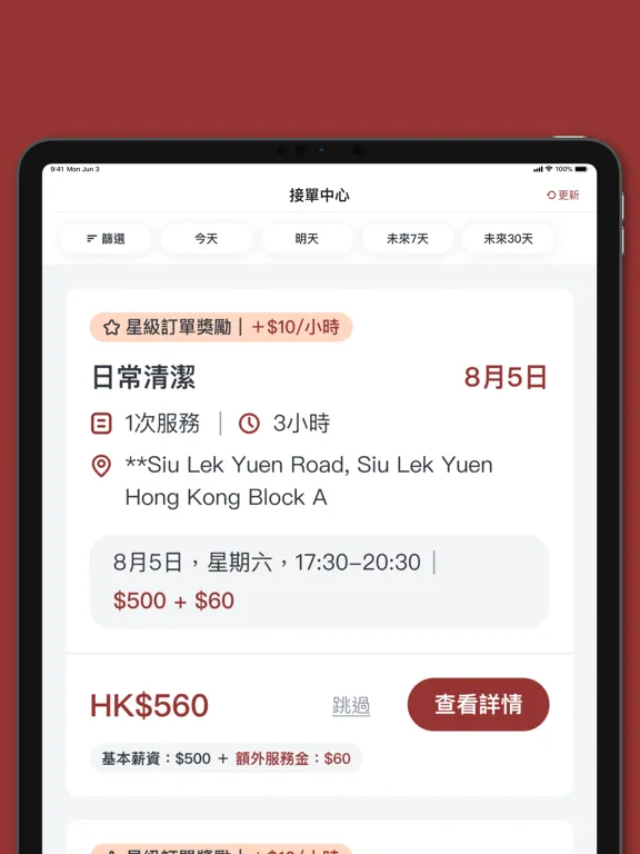 صور Toby家居接單易 iPad 