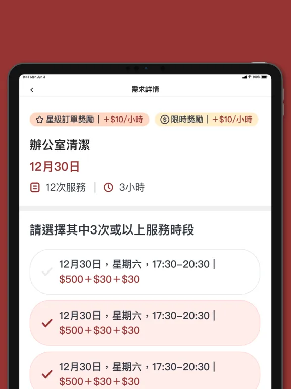 صور Toby家居接單易 iPad 