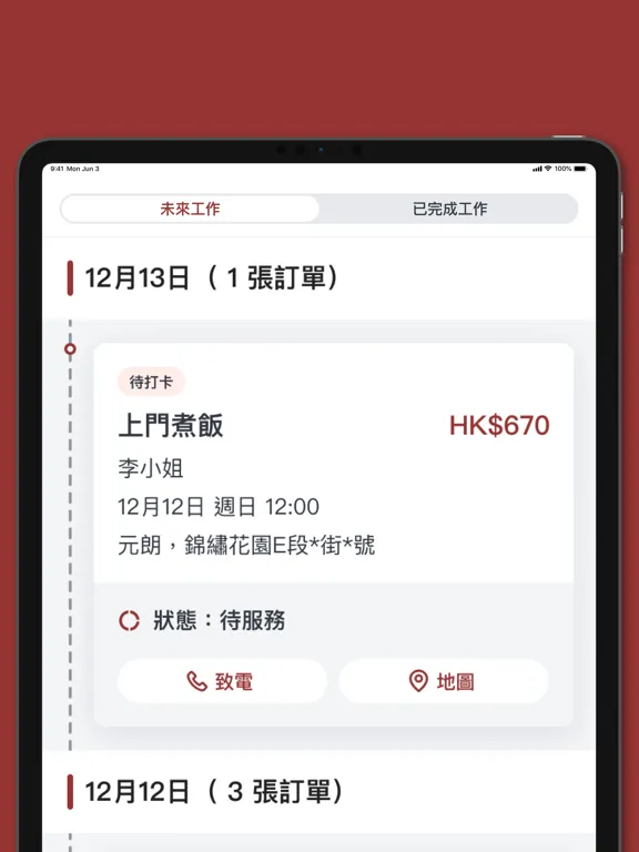 صور Toby家居接單易 iPad 