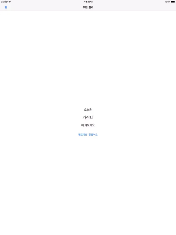 12시 30분 iPad 应用截图