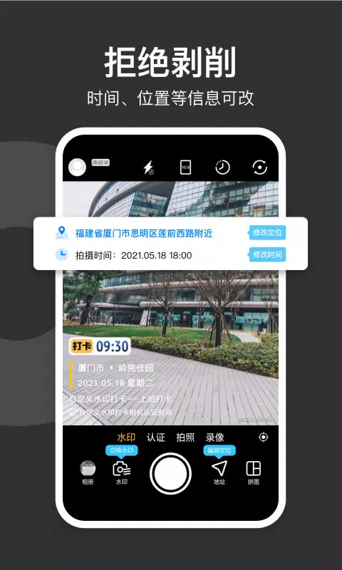 自定义水印相机des captures d'écran de l'application1