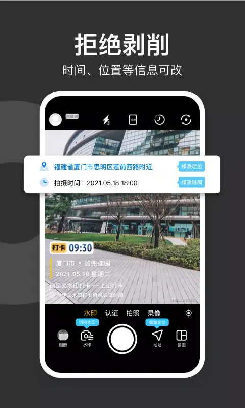 自定义水印相机 Ekran Görüntüleri