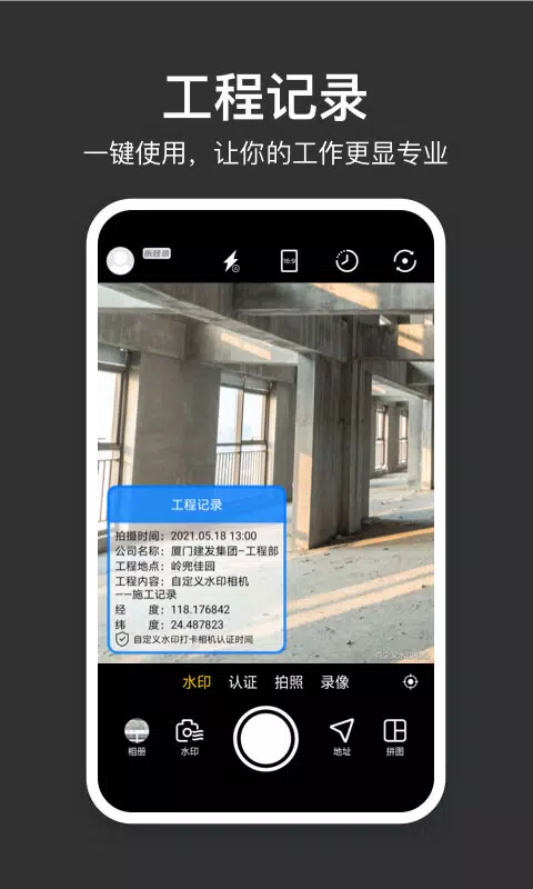 自定义水印相机des captures d'écran de l'application2