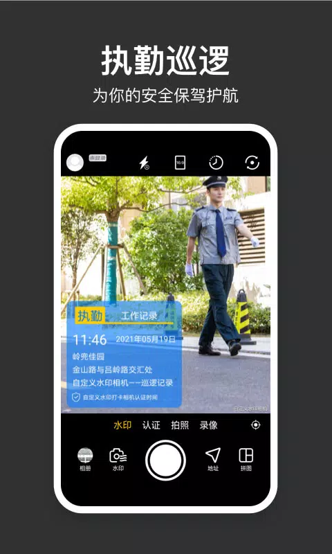 自定义水印相机des captures d'écran de l'application3