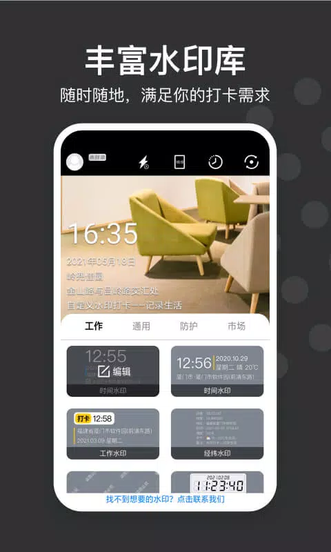 自定义水印相机des captures d'écran de l'application4