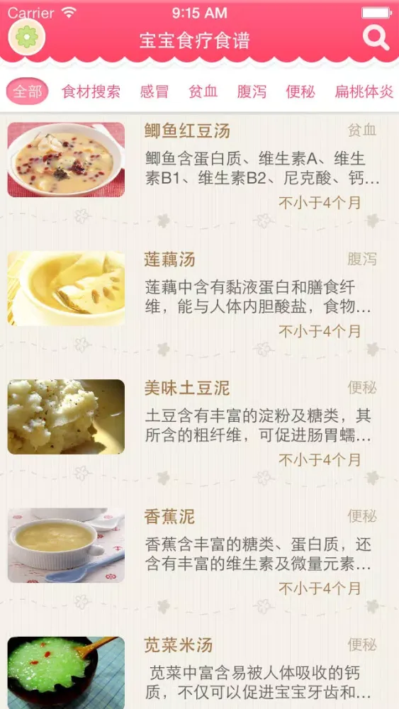 儿童健康食谱 - 用美食治疗宝宝咳嗽、感冒、发烧等症状(有备无患) Screenshots