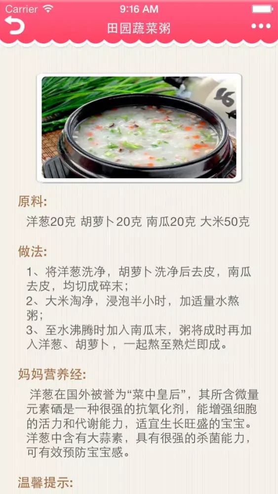 儿童健康食谱 - 用美食治疗宝宝咳嗽、感冒、发烧等症状(有备无患) Screenshots