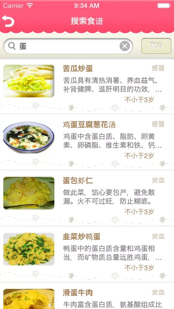 儿童健康食谱 - 用美食治疗宝宝咳嗽、感冒、发烧等症状(有备无患) Screenshots