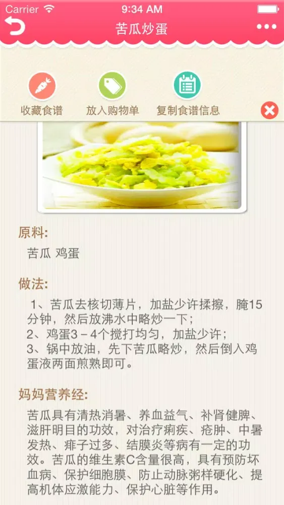 儿童健康食谱 - 用美食治疗宝宝咳嗽、感冒、发烧等症状(有备无患) Screenshots
