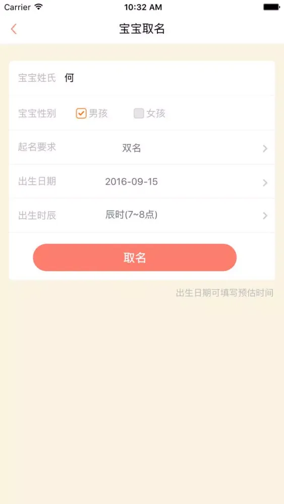宝宝起名解名 - 生辰八字预测孕期妈妈生活大全应用截图