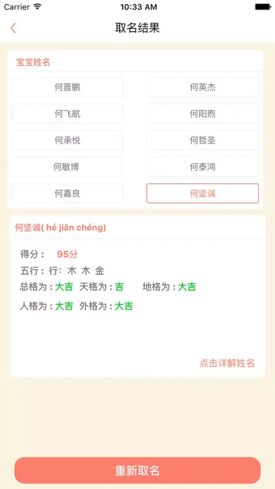 宝宝起名解名 - 生辰八字预测孕期妈妈生活大全应用截图