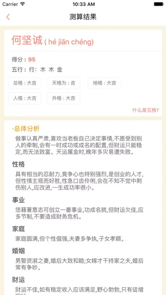 宝宝起名解名 - 生辰八字预测孕期妈妈生活大全应用截图