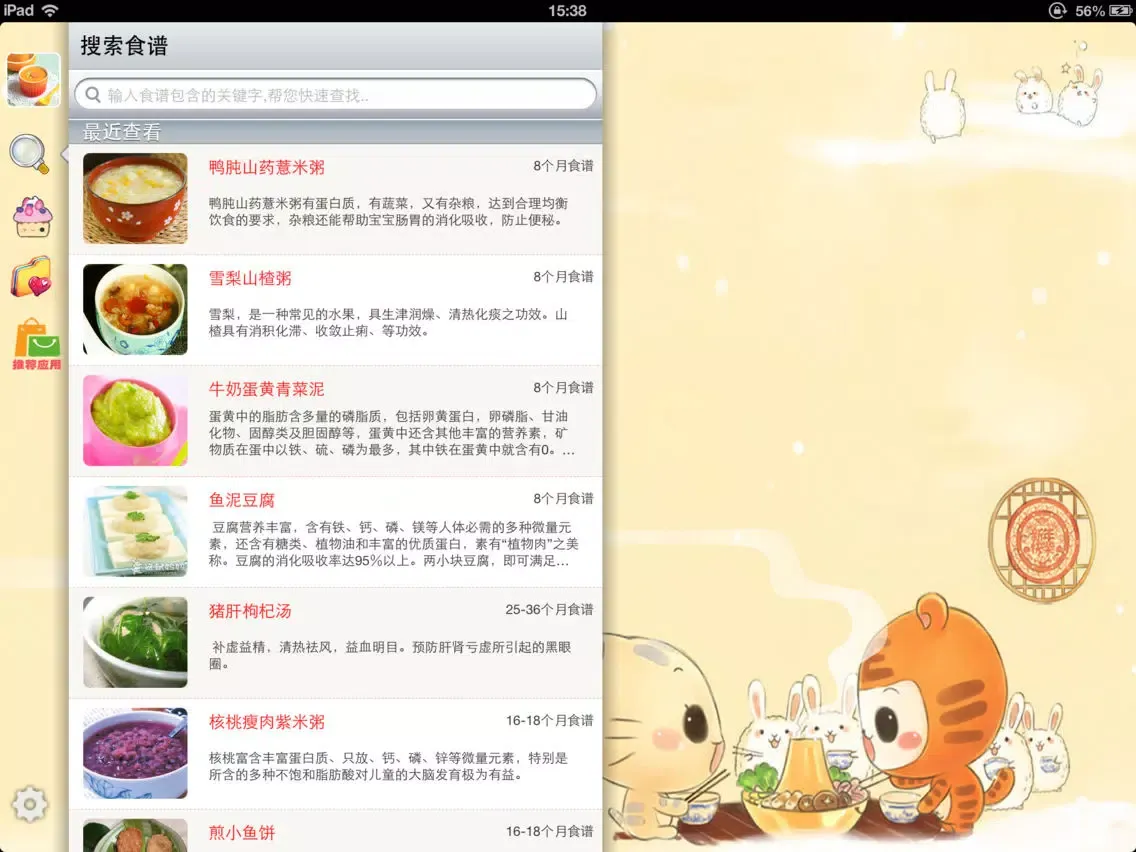 儿童营养食谱 - 妈咪必备的宝宝辅食大全 iPad  スクリーンショット