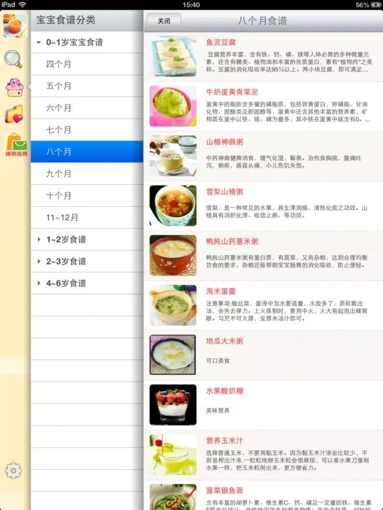儿童营养食谱 - 妈咪必备的宝宝辅食大全 iPad  スクリーンショット