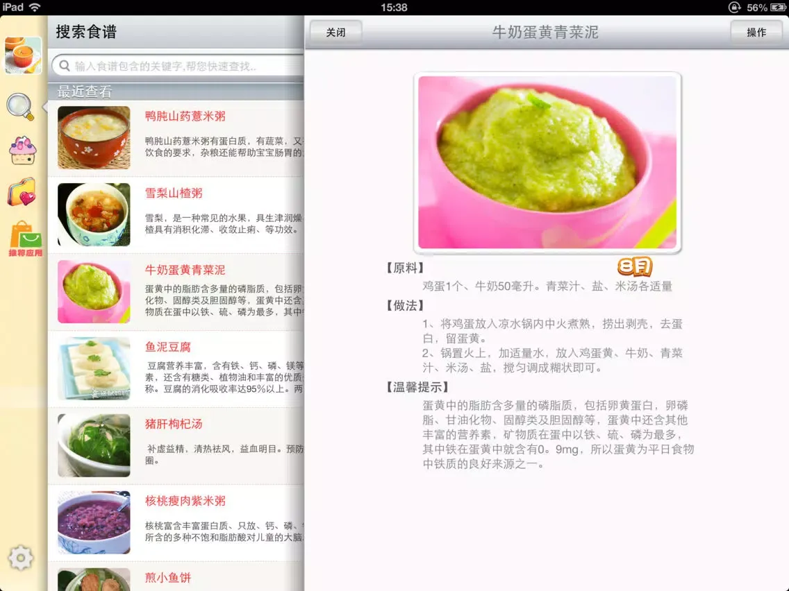 儿童营养食谱 - 妈咪必备的宝宝辅食大全 iPad  スクリーンショット