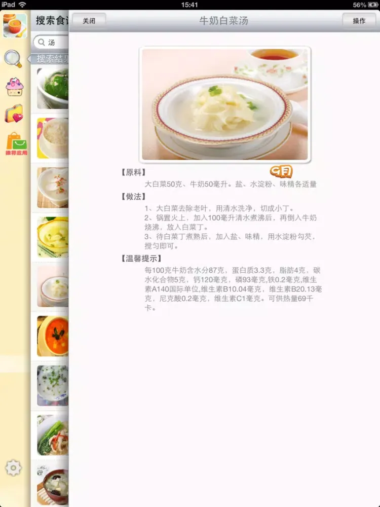 儿童营养食谱 - 妈咪必备的宝宝辅食大全 iPad  スクリーンショット