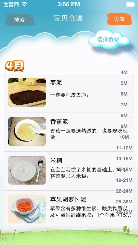 儿童营养食谱 - 妈咪必备的宝宝辅食大全 スクリーンショット