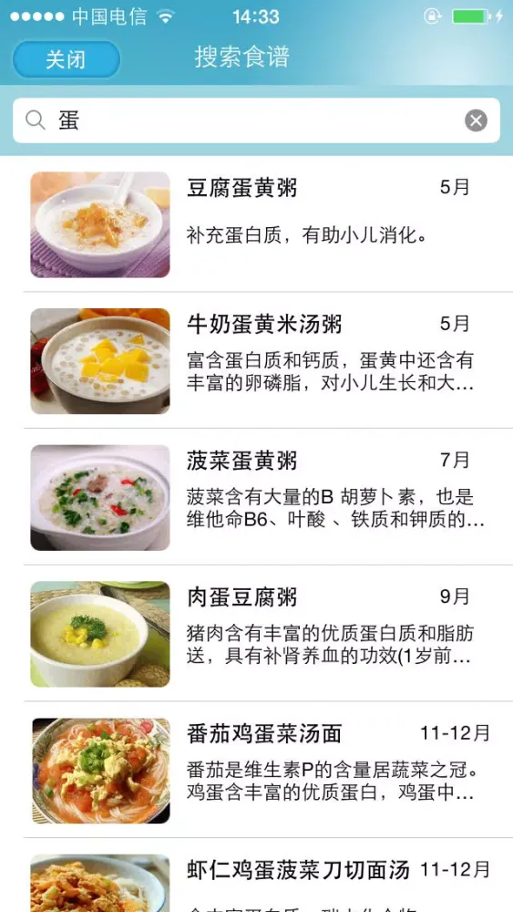 儿童营养食谱 - 妈咪必备的宝宝辅食大全 スクリーンショット