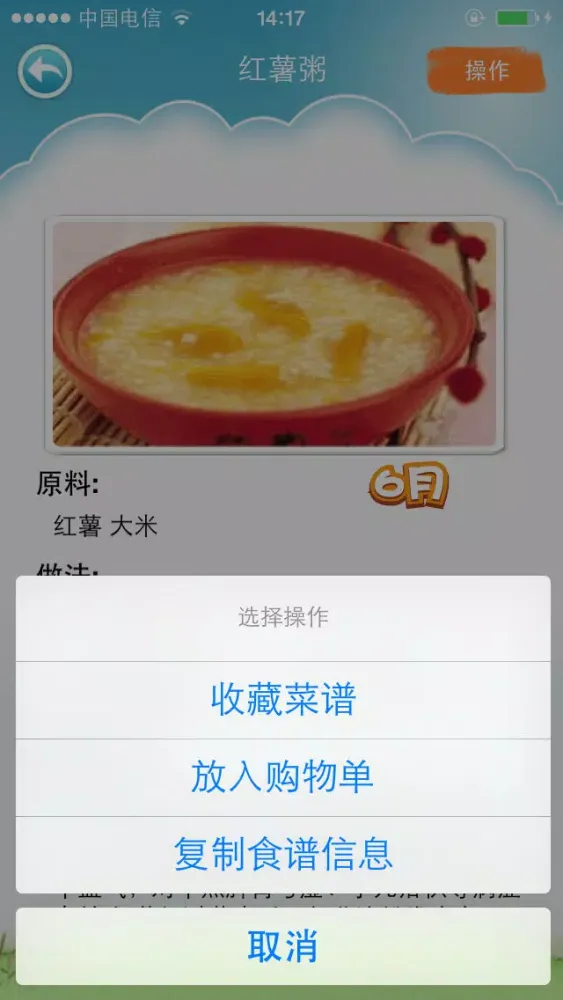 儿童营养食谱 - 妈咪必备的宝宝辅食大全 スクリーンショット