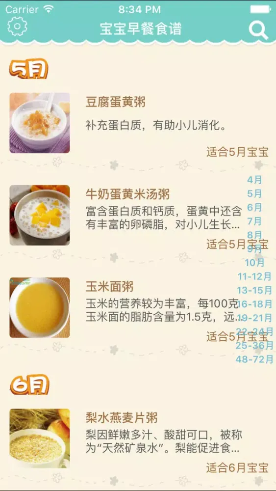 儿童营养食谱 - 妈妈爸爸必备的宝宝辅食大全 سکرین شاٹس