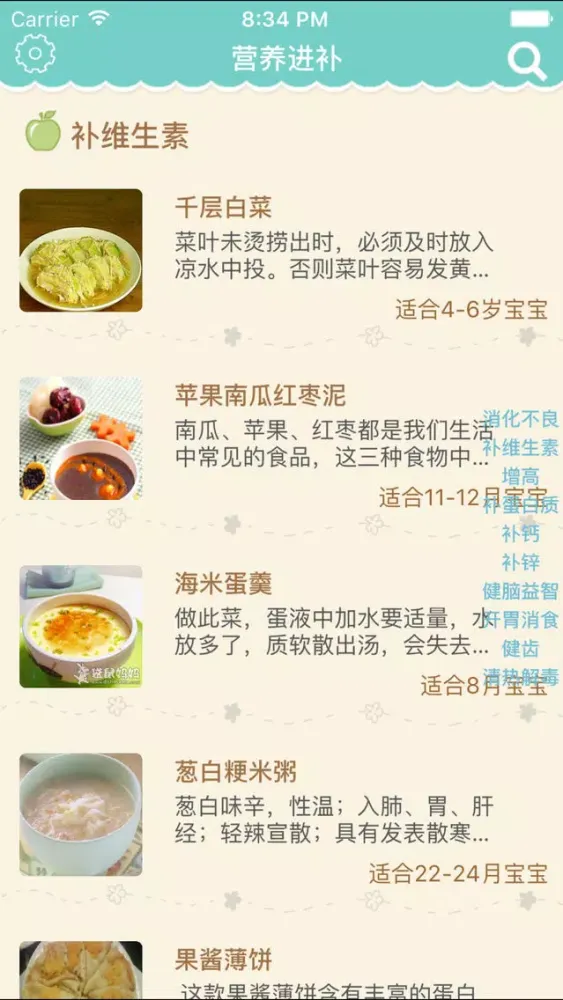 儿童营养食谱 - 妈妈爸爸必备的宝宝辅食大全 سکرین شاٹس