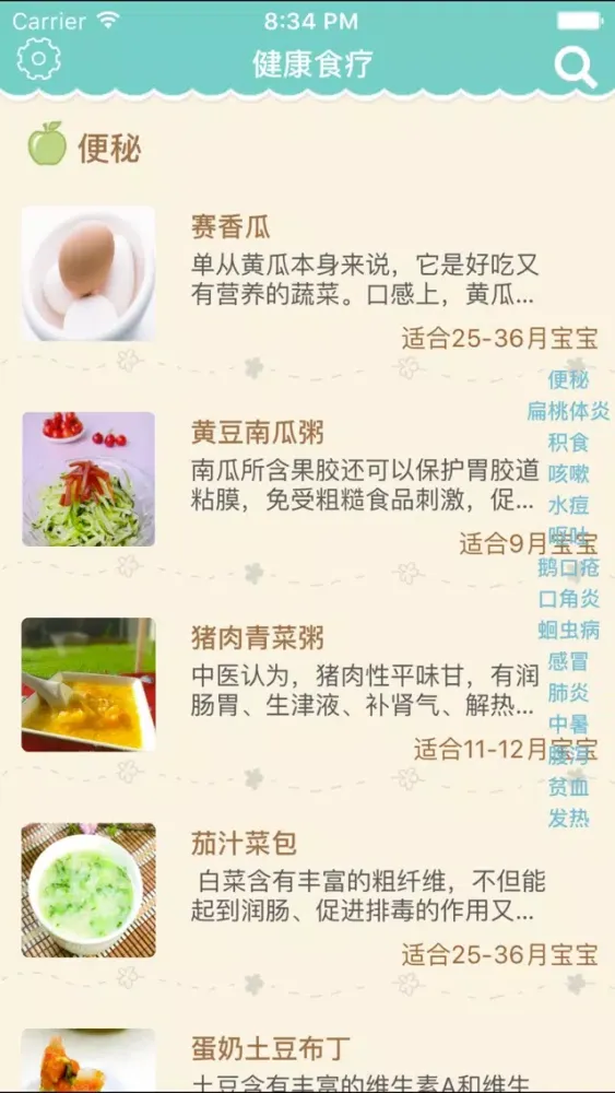 儿童营养食谱 - 妈妈爸爸必备的宝宝辅食大全 سکرین شاٹس