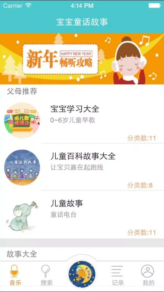 宝宝童话故事 - 儿童预言 睡前 安徒生格林童话幼教故事电台 Ekran Görüntüleri
