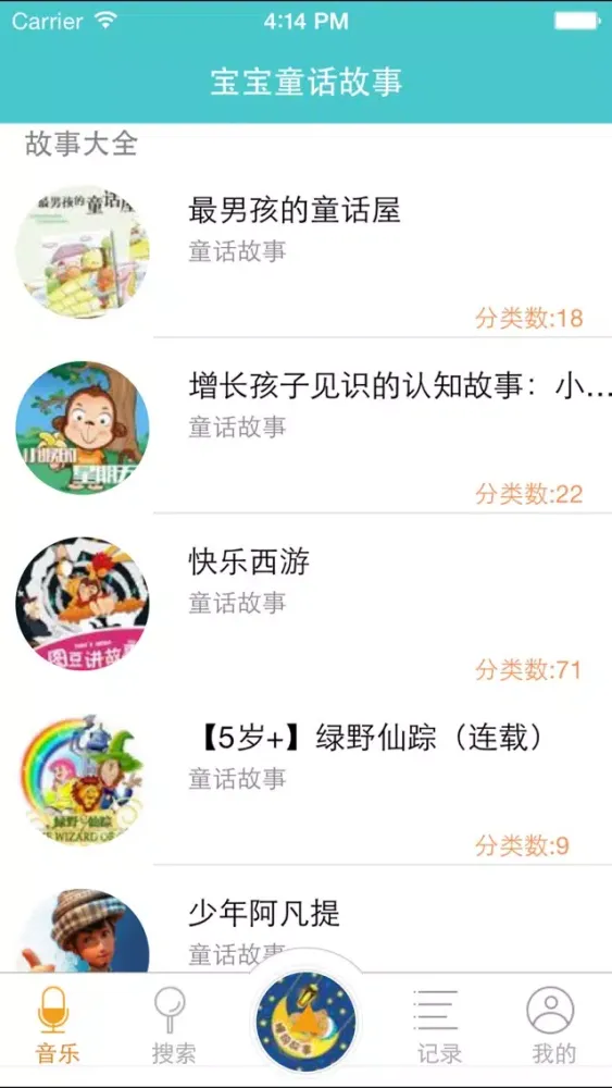 宝宝童话故事 - 儿童预言 睡前 安徒生格林童话幼教故事电台 Ekran Görüntüleri