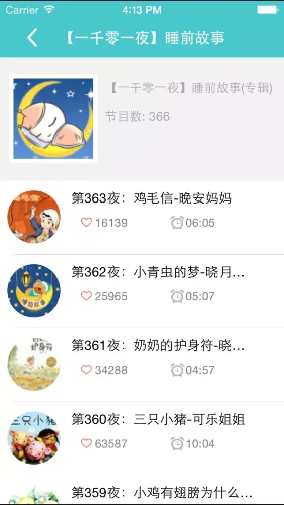 宝宝童话故事 - 儿童预言 睡前 安徒生格林童话幼教故事电台 Ekran Görüntüleri