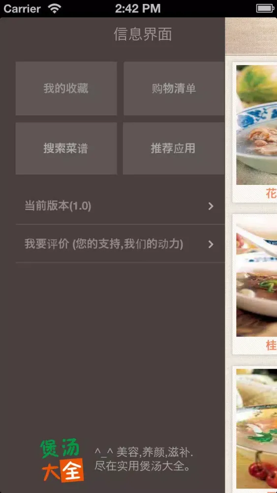 Screenshot di 实用煲汤大全 - 免费精简版
