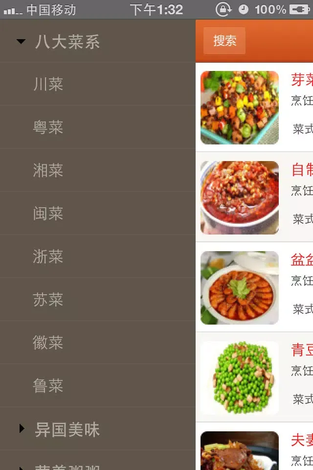 美食家免费版 Ekran Görüntüleri