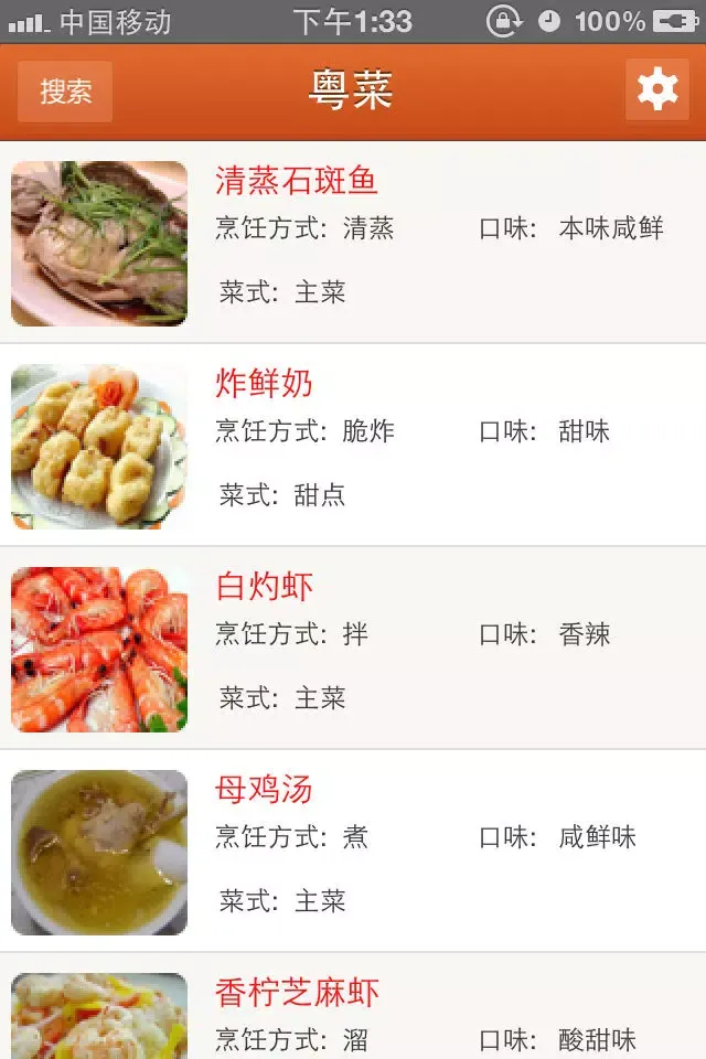 美食家免费版 Ekran Görüntüleri