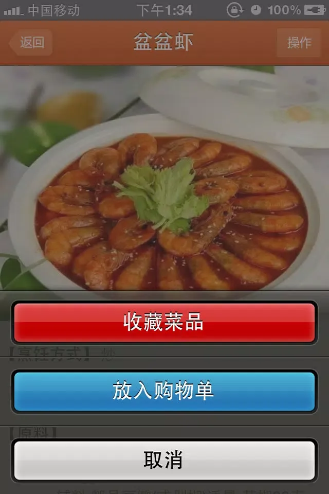 美食家免费版 Ekran Görüntüleri