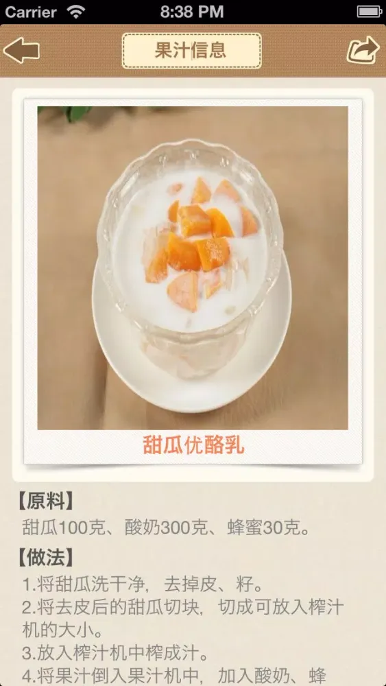 Capturas de pantalla de 想得美果汁 - 献给所有爱美的人