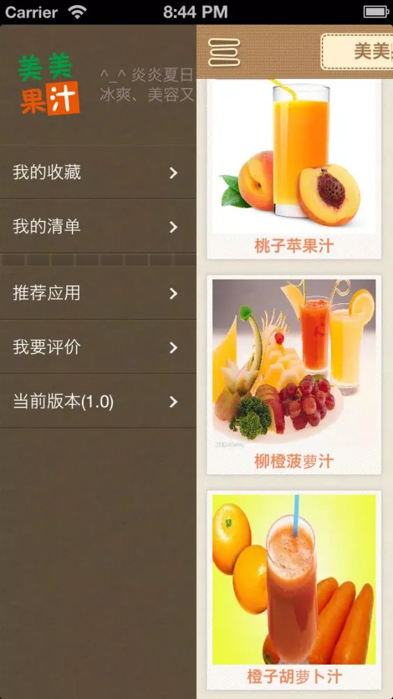 Capturas de pantalla de 想得美果汁 - 献给所有爱美的人