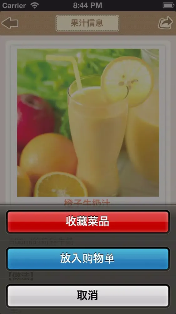 Capturas de pantalla de 想得美果汁 - 献给所有爱美的人