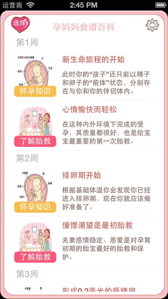 Tangkapan layar 孕期知识大全 - 包含孕期40周必备知识,助宝宝健康成长.