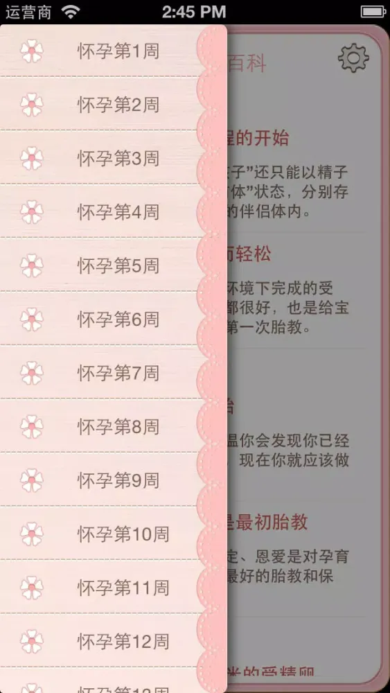 Tangkapan layar 孕期知识大全 - 包含孕期40周必备知识,助宝宝健康成长.