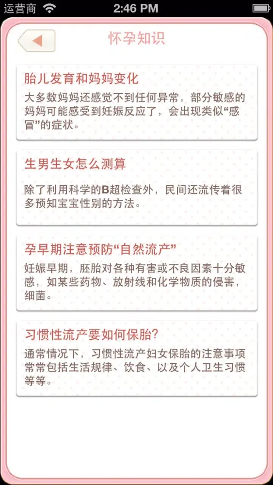 Tangkapan layar 孕期知识大全 - 包含孕期40周必备知识,助宝宝健康成长.