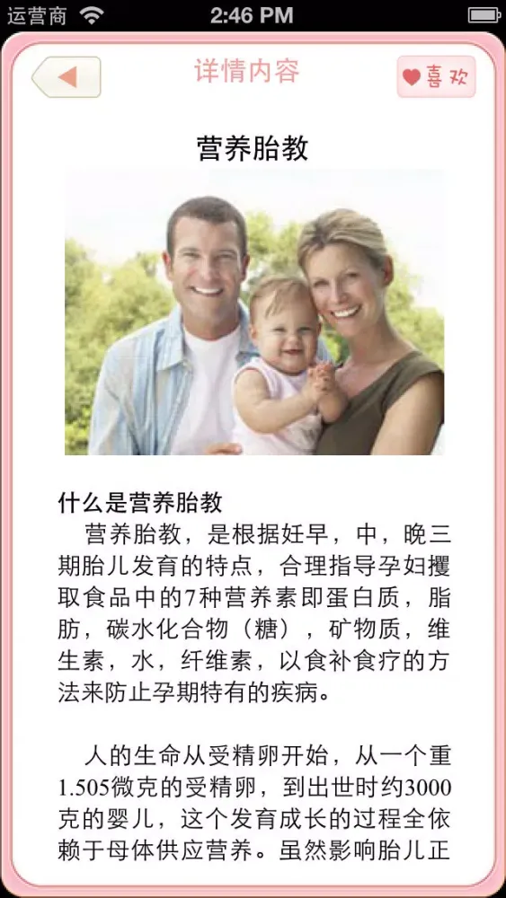 Tangkapan layar 孕期知识大全 - 包含孕期40周必备知识,助宝宝健康成长.