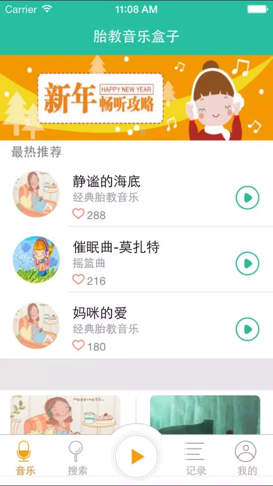 Captures d'écran de 胎教音乐 - 孕期宝宝早教育音乐,孕产妇妈妈必备