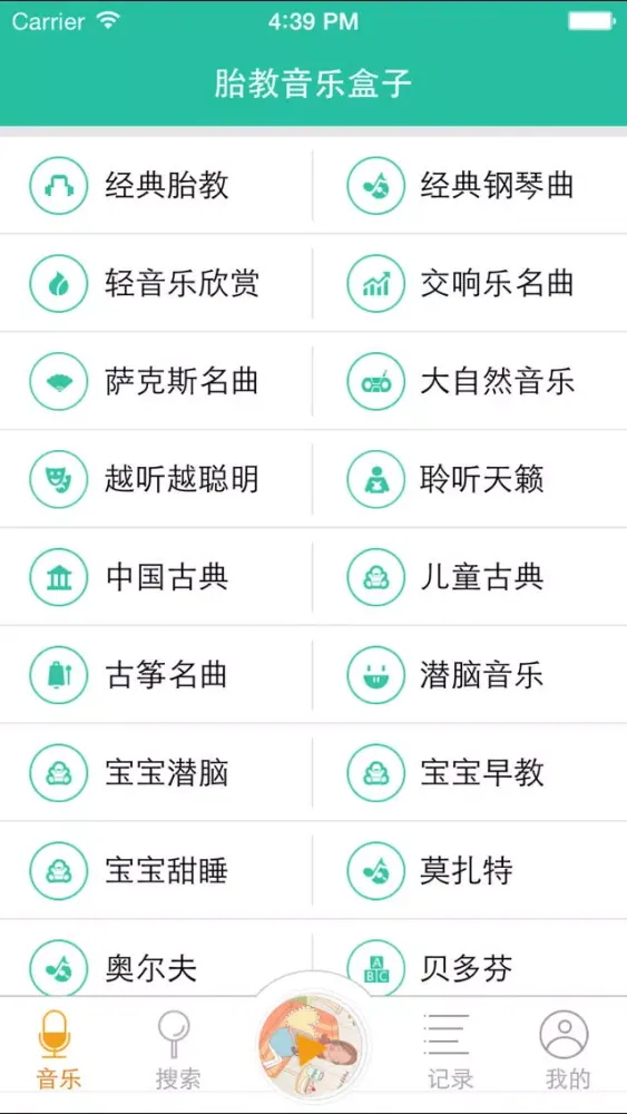 Captures d'écran de 胎教音乐 - 孕期宝宝早教育音乐,孕产妇妈妈必备