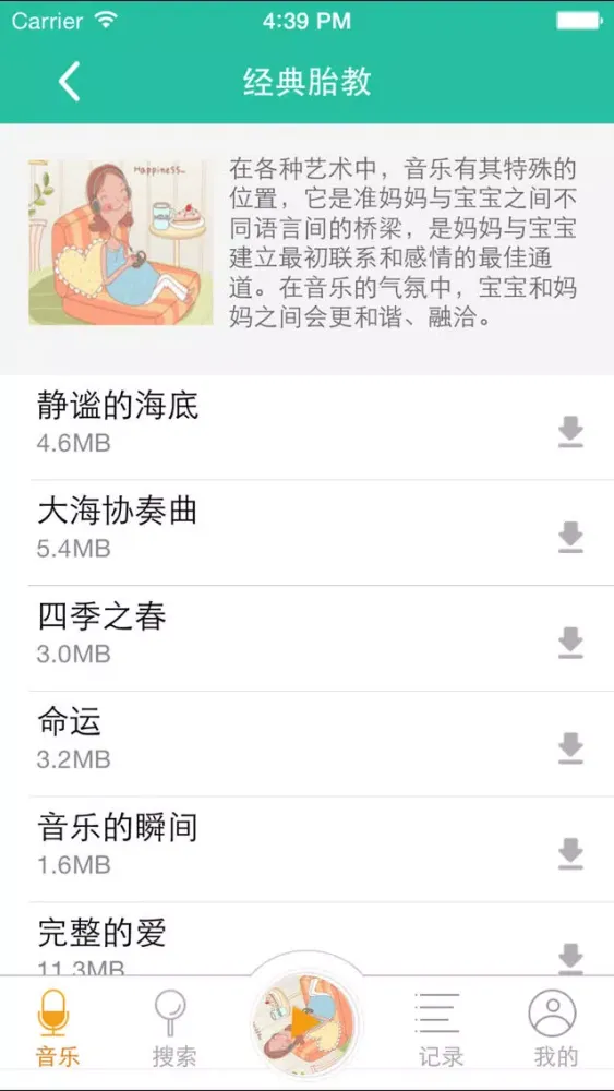 Captures d'écran de 胎教音乐 - 孕期宝宝早教育音乐,孕产妇妈妈必备