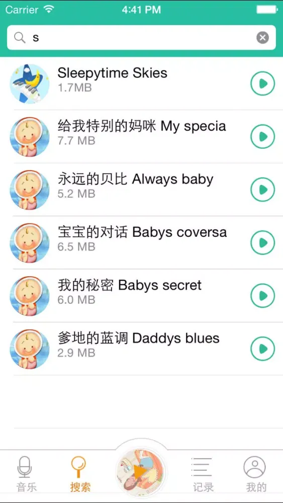 Captures d'écran de 胎教音乐 - 孕期宝宝早教育音乐,孕产妇妈妈必备